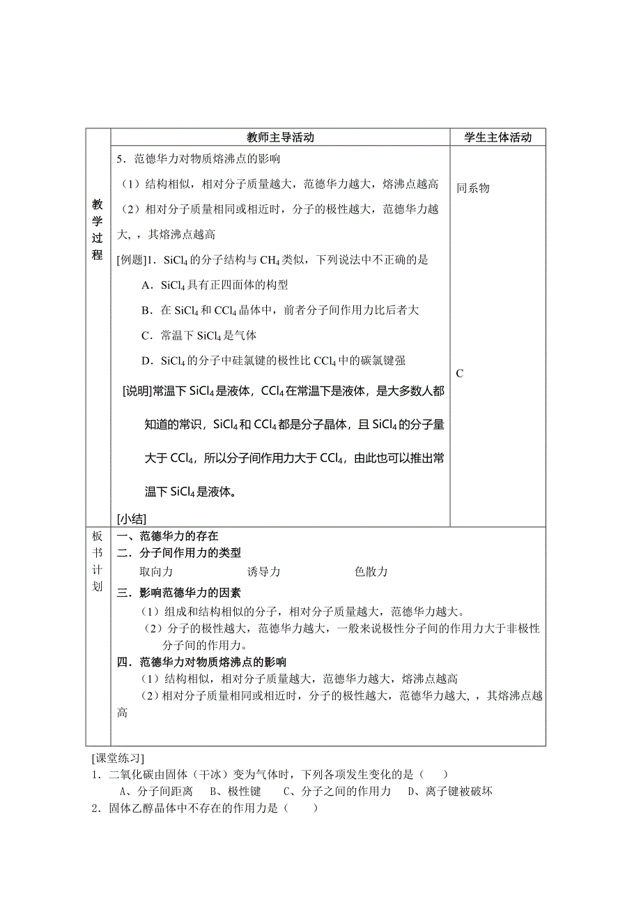 《中学联盟》江苏省江阴市成化高级中学高中化学选修三：专题三 微粒间作用力与物质性质 教案8 .doc_第3页