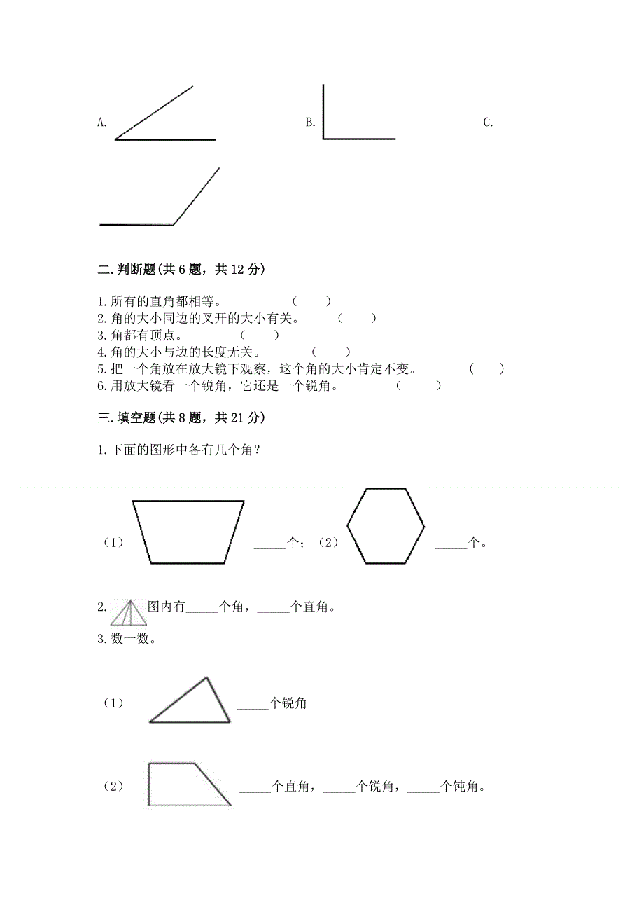 小学数学二年级《角的初步认识》同步练习题及答案解析.docx_第2页