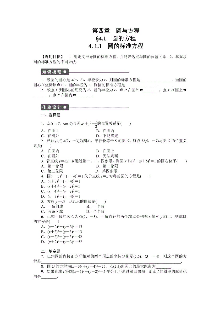 《学案导学与随堂笔记》2016-2017学年高一数学人教版A版必修二练习：4.docx_第1页