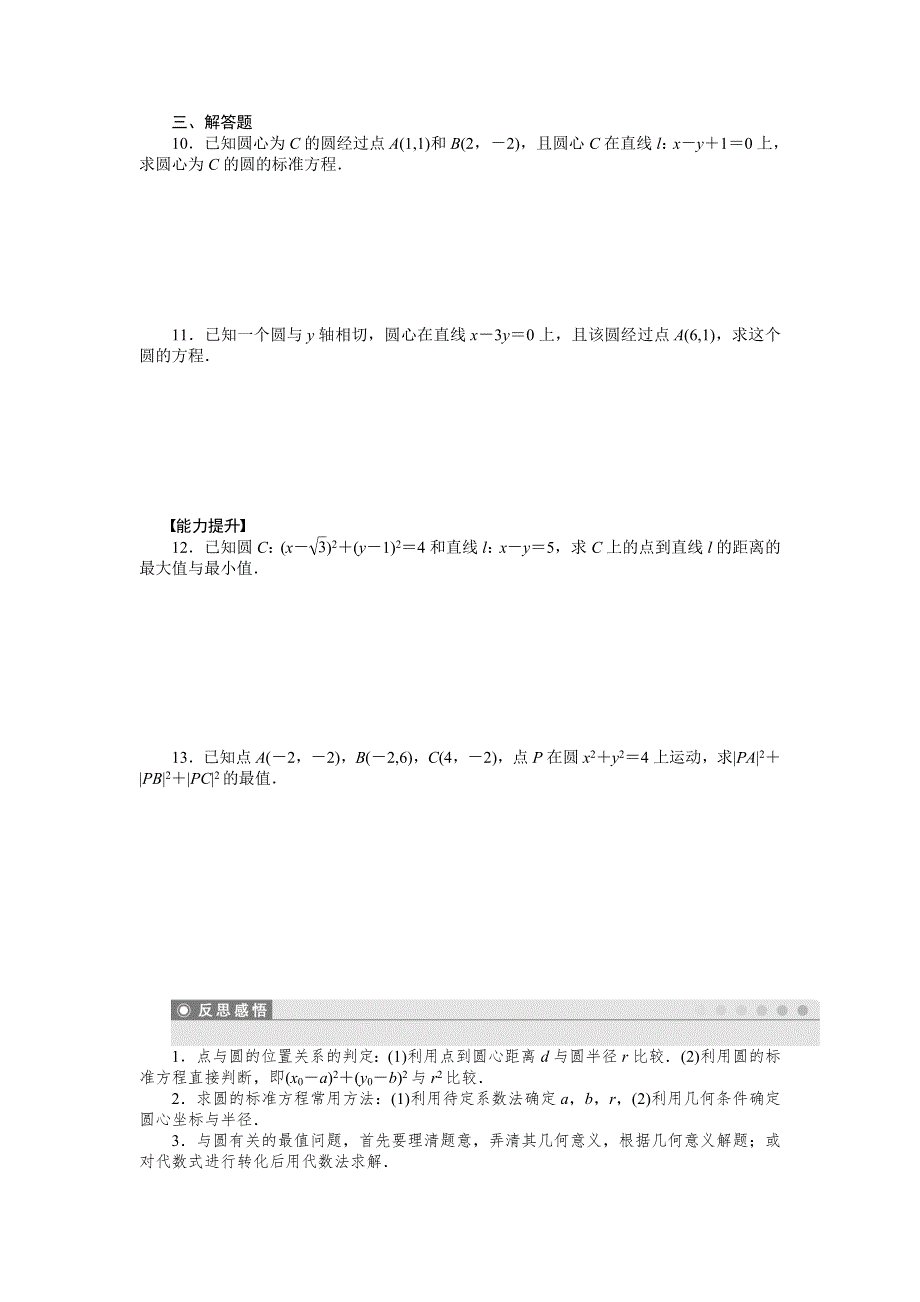 《学案导学与随堂笔记》2016-2017学年高一数学人教版A版必修二练习：4.docx_第2页