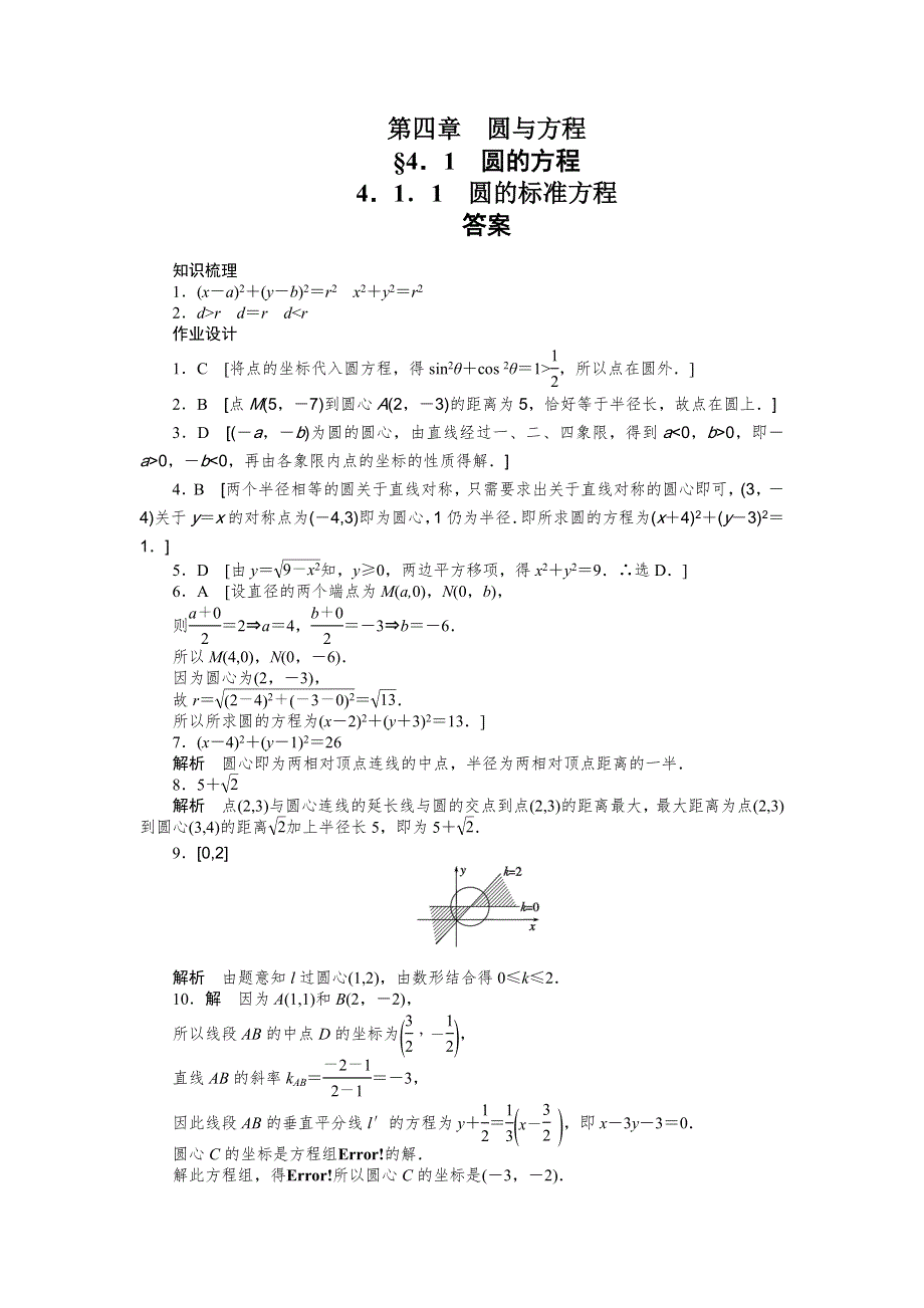 《学案导学与随堂笔记》2016-2017学年高一数学人教版A版必修二练习：4.docx_第3页