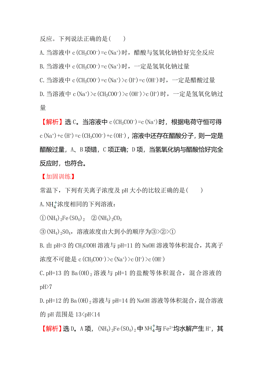 2018届高考化学大一轮复习课时提升作业 二十八 第八章 水溶液中的离子平衡8-3 WORD版含解析.doc_第3页