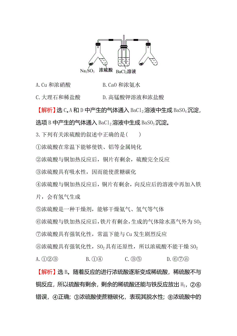 2018届高考化学大一轮复习课时提升作业 十二 第四章 非金属及其化合物4-3 WORD版含解析.doc_第2页