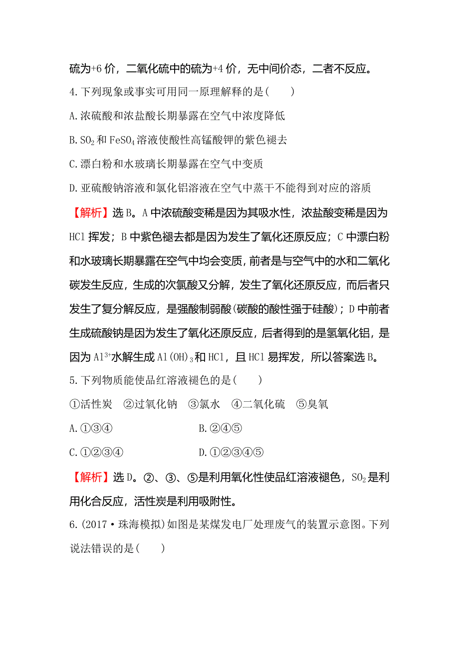 2018届高考化学大一轮复习课时提升作业 十二 第四章 非金属及其化合物4-3 WORD版含解析.doc_第3页