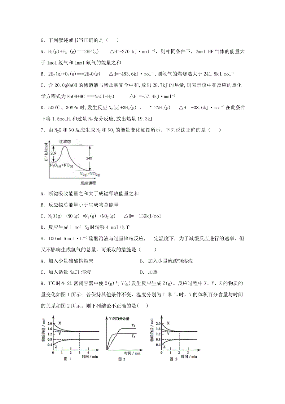 四川省德阳市绵竹市南轩中学2019-2020学年高二化学下学期第一次月考试题.doc_第2页