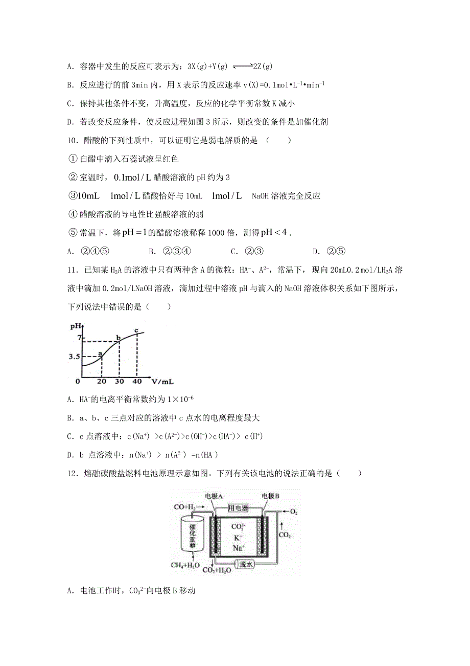 四川省德阳市绵竹市南轩中学2019-2020学年高二化学下学期第一次月考试题.doc_第3页