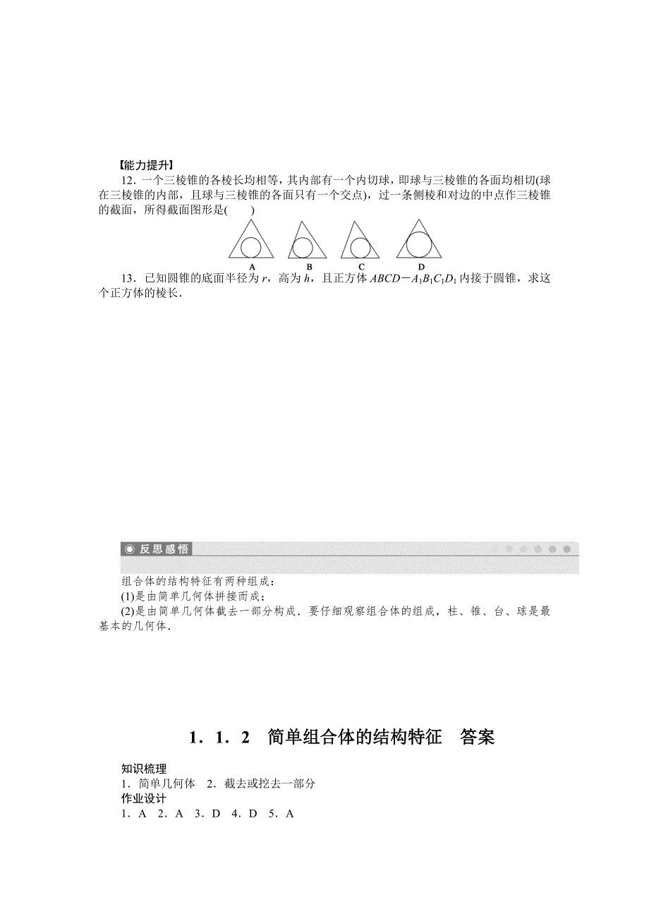 《学案导学与随堂笔记》2016-2017学年高一数学人教版A版必修二练习：1.1.2 旋转体与简单组合体的结构特征 WORD版含解析.docx_第3页