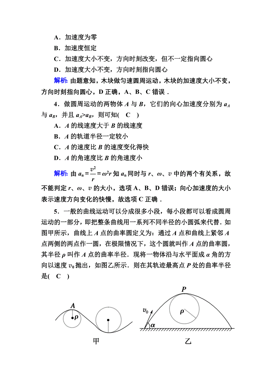 2020-2021学年人教版物理必修2课后作业：5-5 向心加速度 WORD版含解析.DOC_第2页