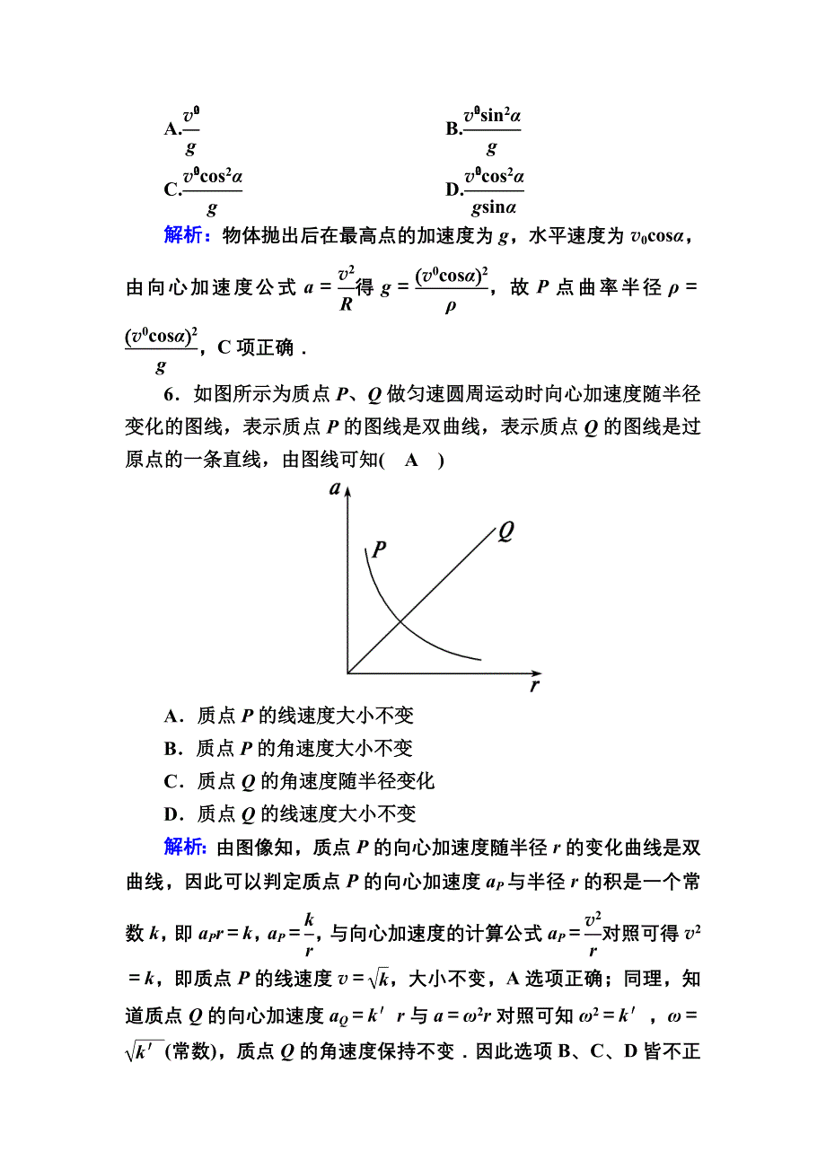 2020-2021学年人教版物理必修2课后作业：5-5 向心加速度 WORD版含解析.DOC_第3页