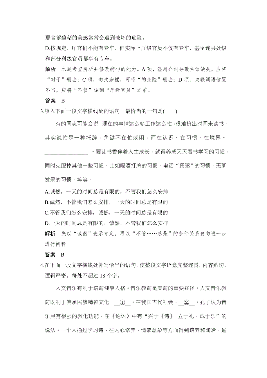 《创新设计》2017届高考语文二轮复习（全国通用）专题组合（十） WORD版含解析.doc_第2页