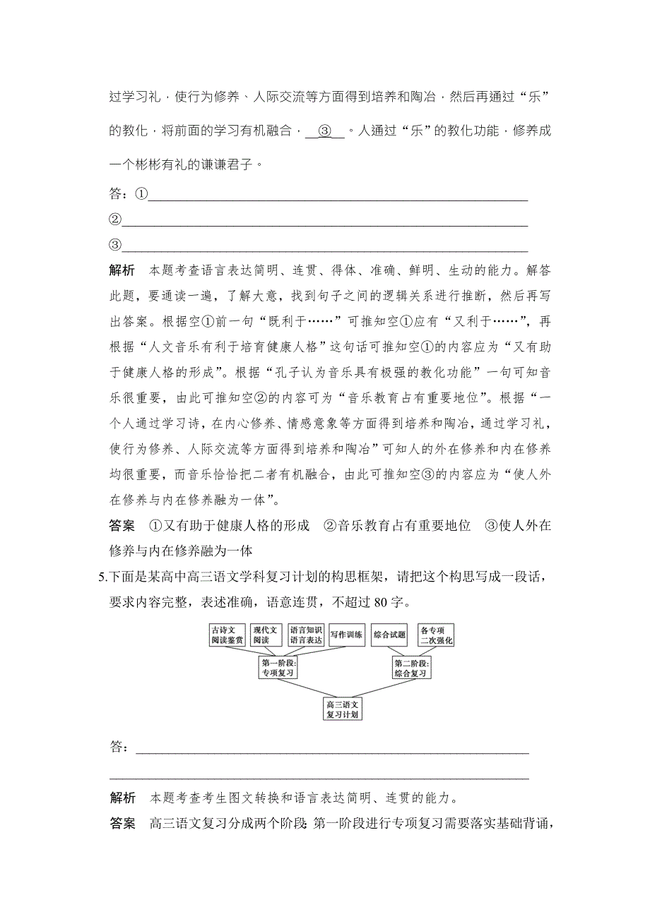 《创新设计》2017届高考语文二轮复习（全国通用）专题组合（十） WORD版含解析.doc_第3页