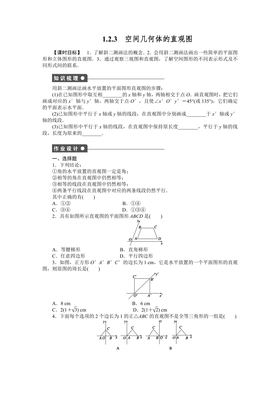 《学案导学与随堂笔记》2016-2017学年高一数学人教版A版必修二练习：1.docx_第1页