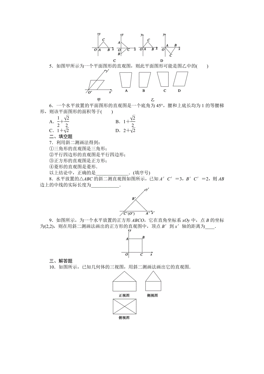 《学案导学与随堂笔记》2016-2017学年高一数学人教版A版必修二练习：1.docx_第2页