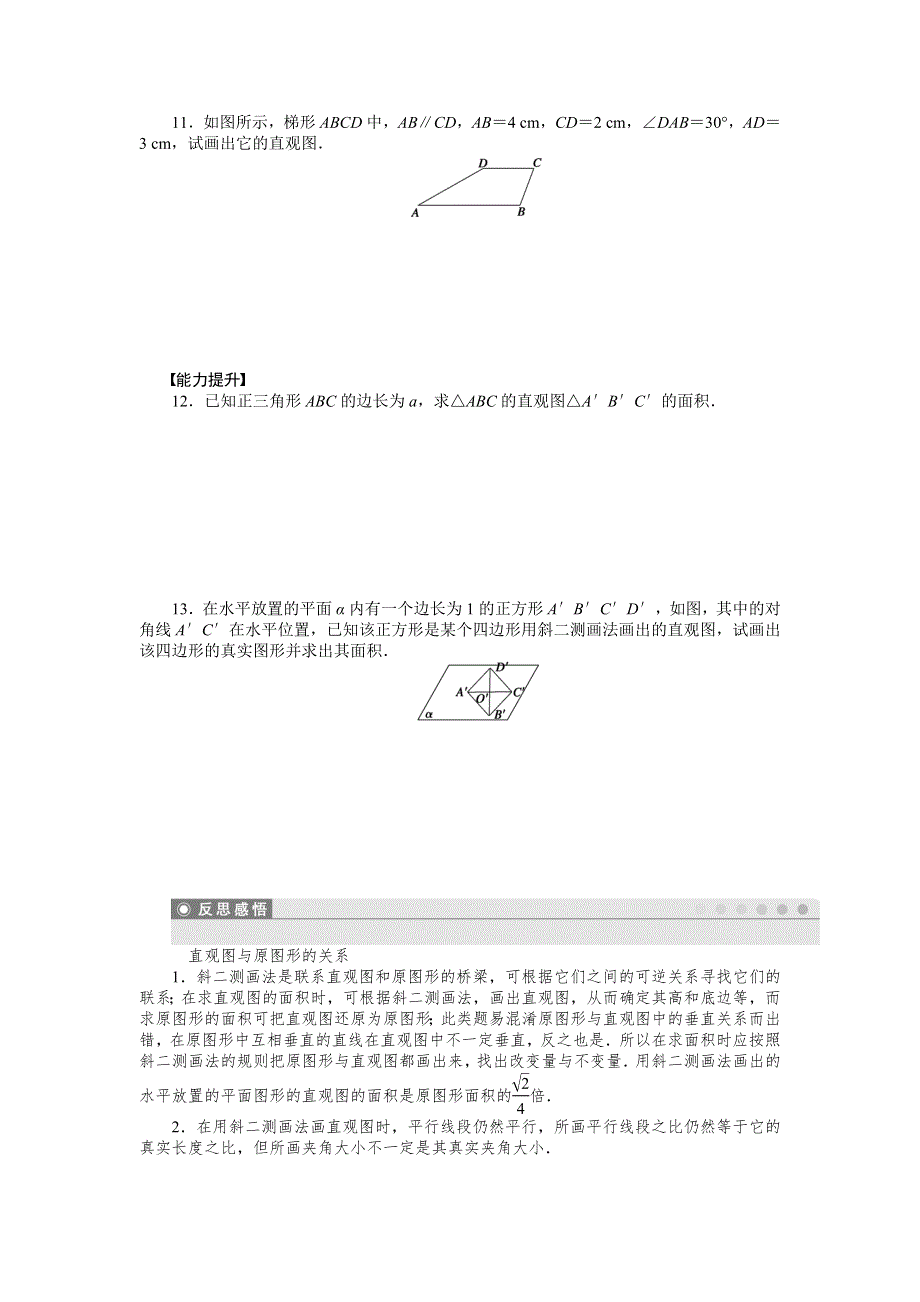 《学案导学与随堂笔记》2016-2017学年高一数学人教版A版必修二练习：1.docx_第3页