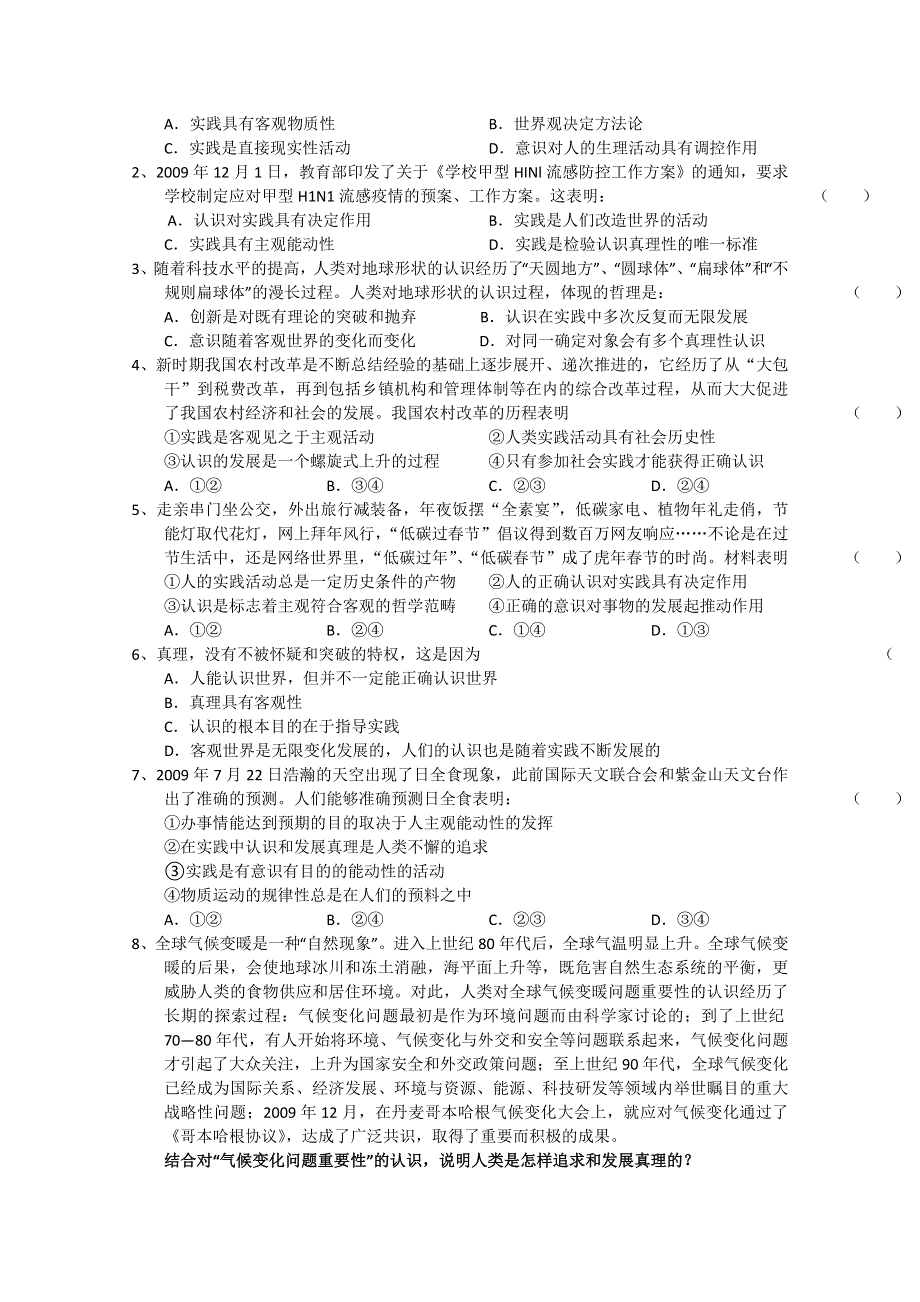 2011高考政治二轮复习【专题8】认识论（知识再现 考点扫描 考题训练）.doc_第2页