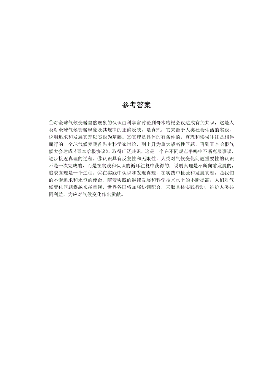 2011高考政治二轮复习【专题8】认识论（知识再现 考点扫描 考题训练）.doc_第3页