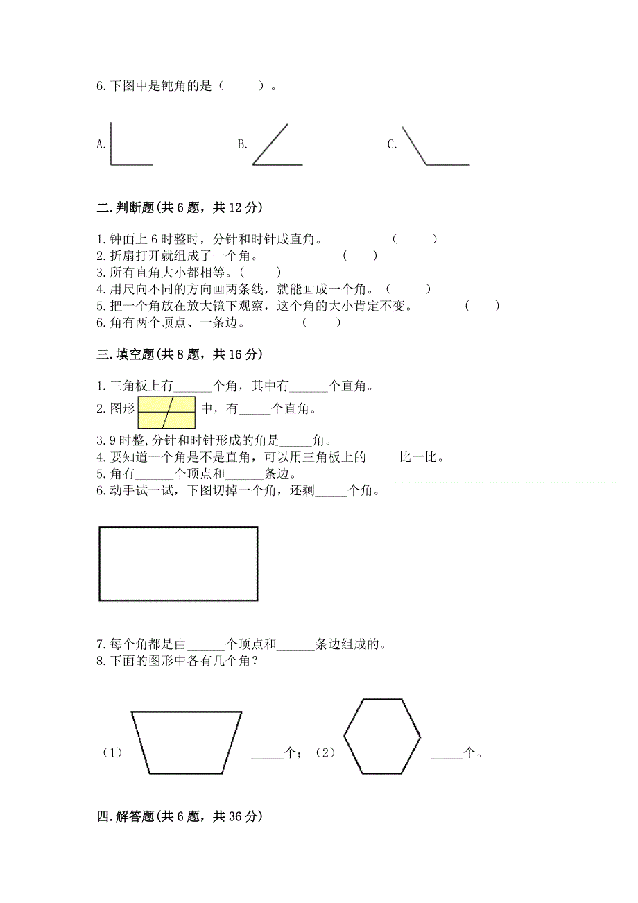 小学数学二年级《角的初步认识》同步练习题及答案（夺冠系列）.docx_第2页