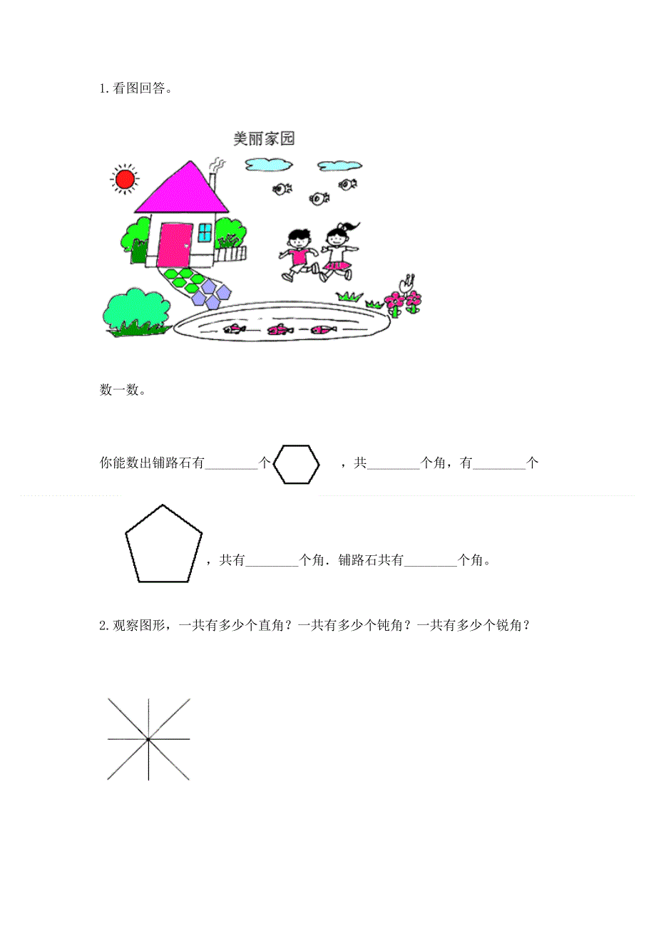 小学数学二年级《角的初步认识》同步练习题及答案（夺冠系列）.docx_第3页