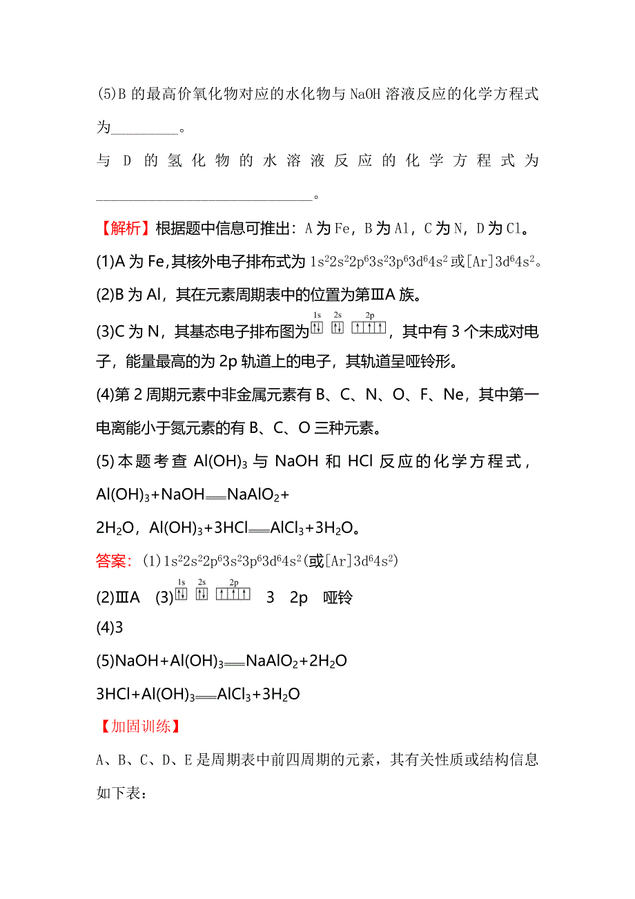 2018届高考化学大一轮复习课时提升作业 四十一 第十一章 物质结构与性质11-1 WORD版含解析.doc_第2页