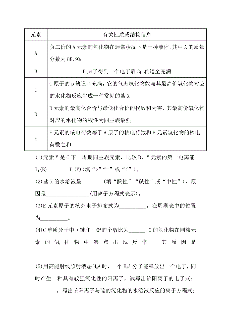 2018届高考化学大一轮复习课时提升作业 四十一 第十一章 物质结构与性质11-1 WORD版含解析.doc_第3页