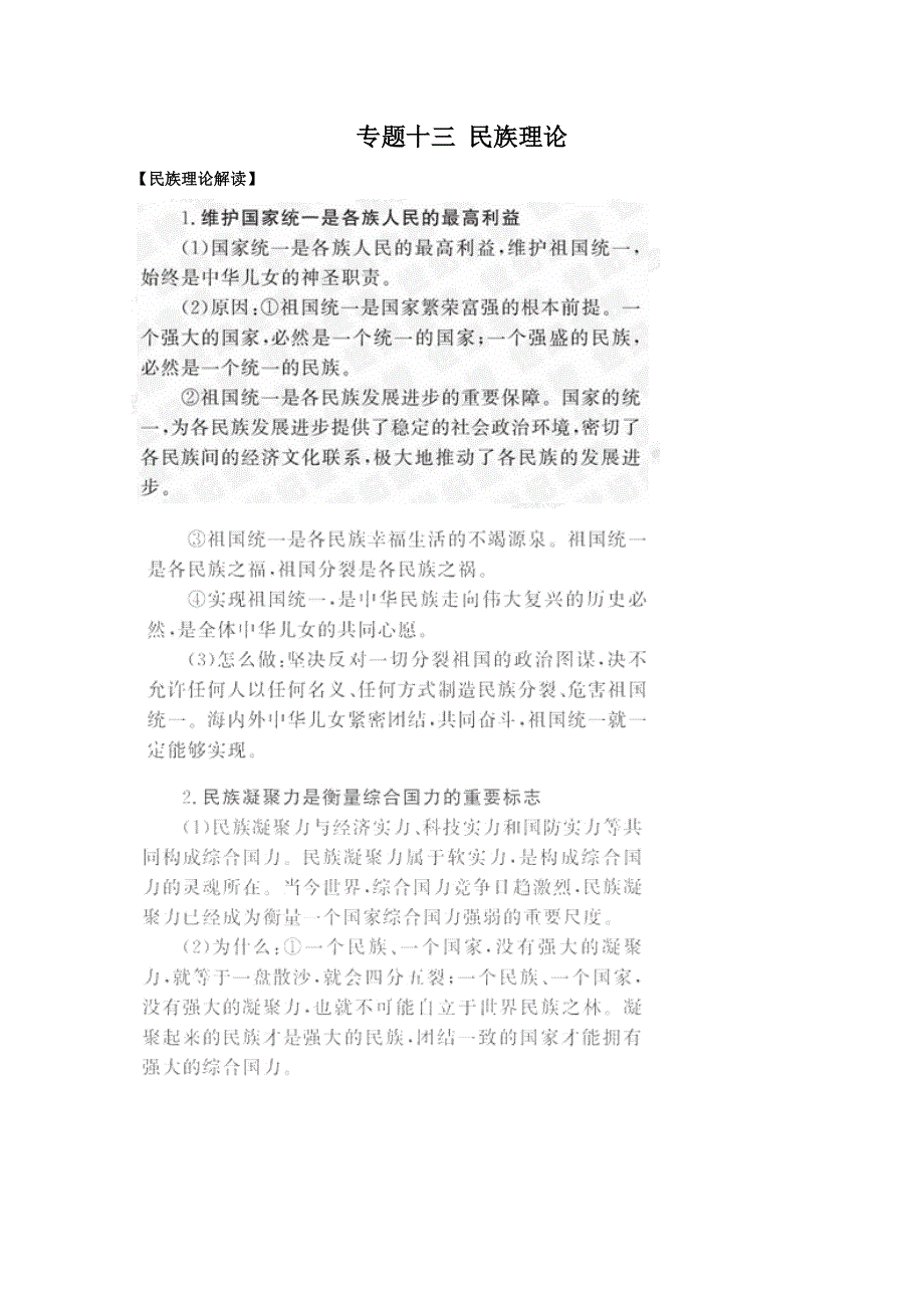 2011高考政治二轮复习学案：专题13 民族理论.doc_第1页