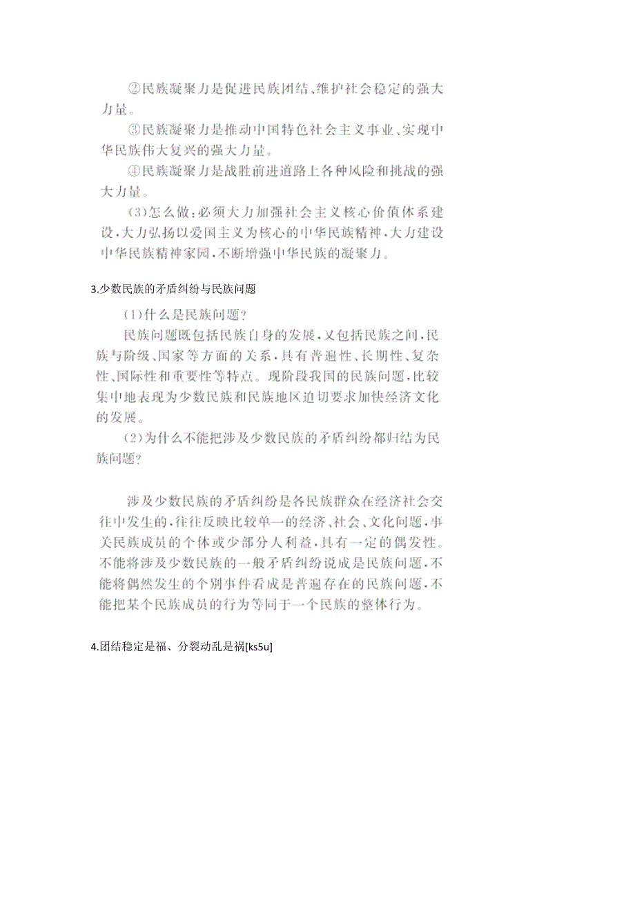 2011高考政治二轮复习学案：专题13 民族理论.doc_第2页