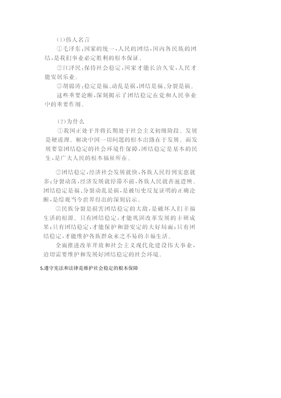 2011高考政治二轮复习学案：专题13 民族理论.doc_第3页