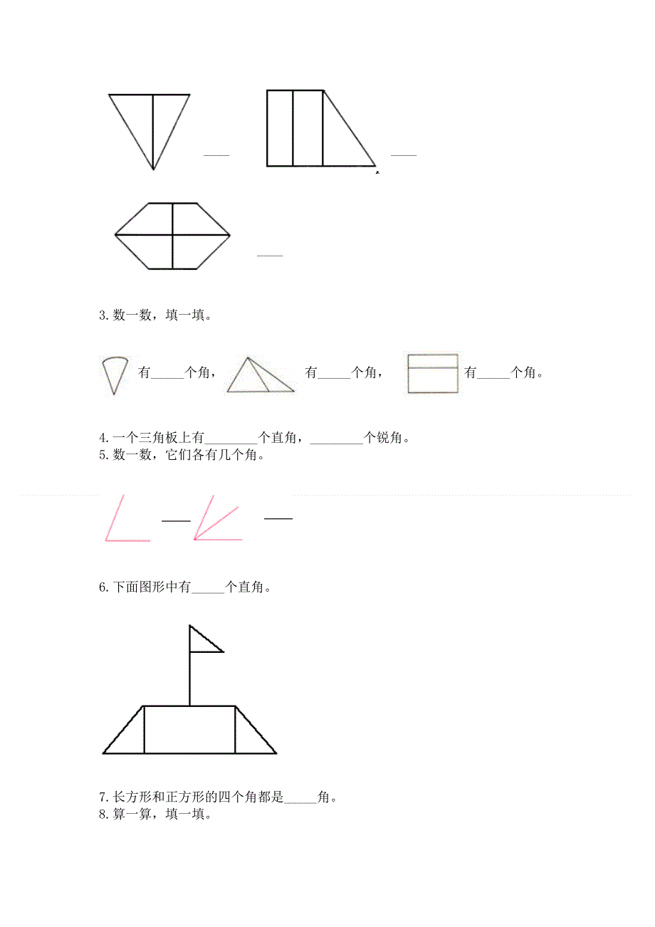 小学数学二年级《角的初步认识》同步练习题及完整答案（夺冠）.docx_第3页