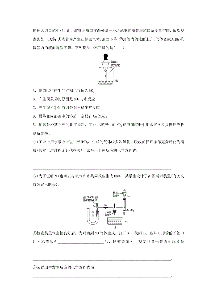 2018届高考化学常考知识点微专题每天一练半小时：微考点33　硫酸、硝酸的性质及应用 WORD版含答案.doc_第2页