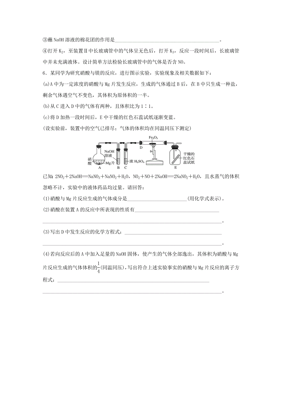 2018届高考化学常考知识点微专题每天一练半小时：微考点33　硫酸、硝酸的性质及应用 WORD版含答案.doc_第3页