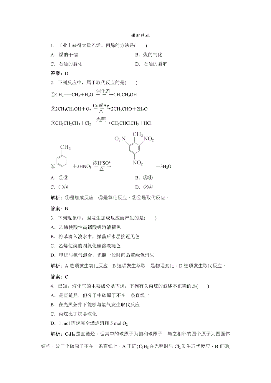 2018届高考化学大一轮复习课时作业：第九章 第33讲　重要的烃　化石燃料 WORD版含解析.doc_第1页