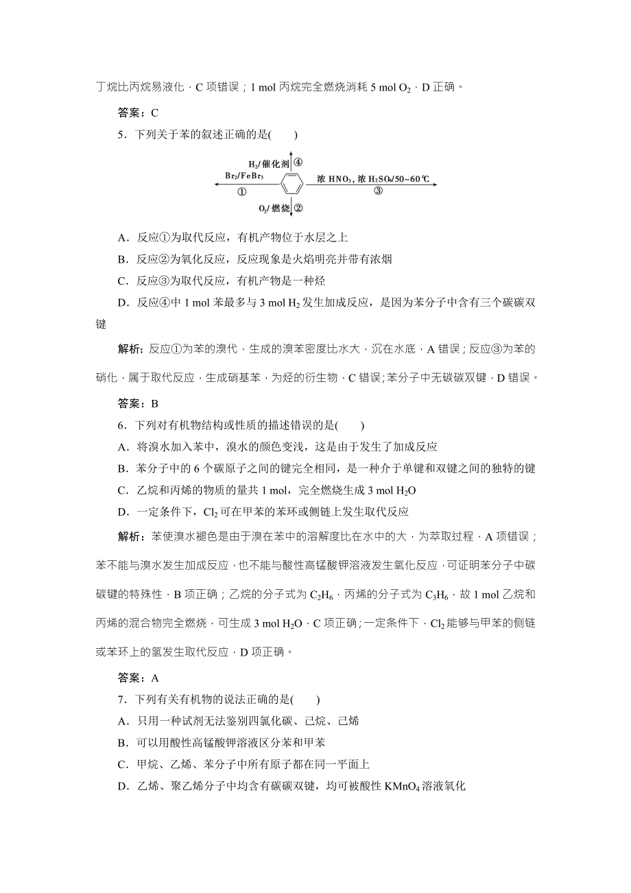 2018届高考化学大一轮复习课时作业：第九章 第33讲　重要的烃　化石燃料 WORD版含解析.doc_第2页