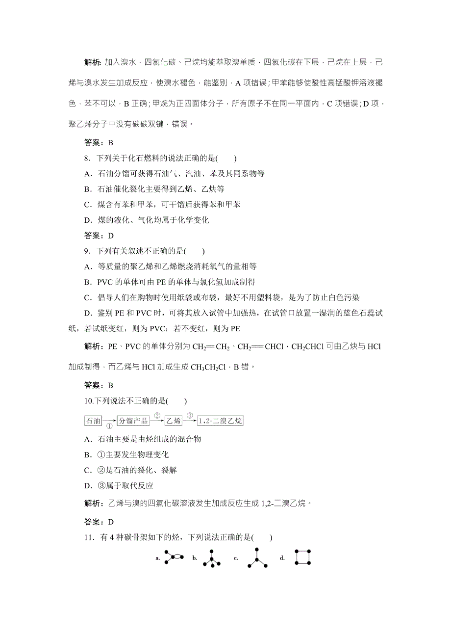 2018届高考化学大一轮复习课时作业：第九章 第33讲　重要的烃　化石燃料 WORD版含解析.doc_第3页