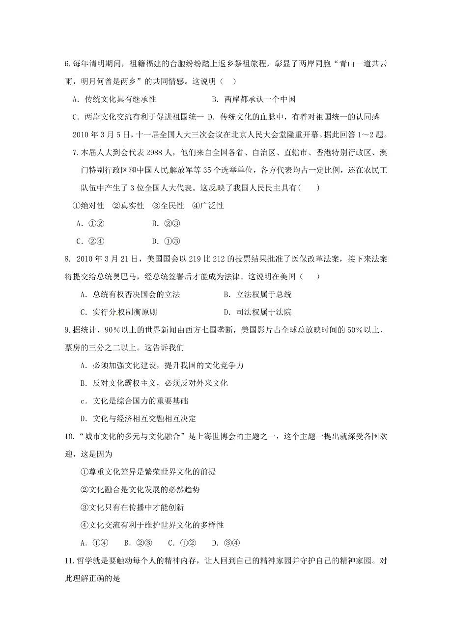 2011高考政治二轮专题复习：综合模拟演练（1）.doc_第2页