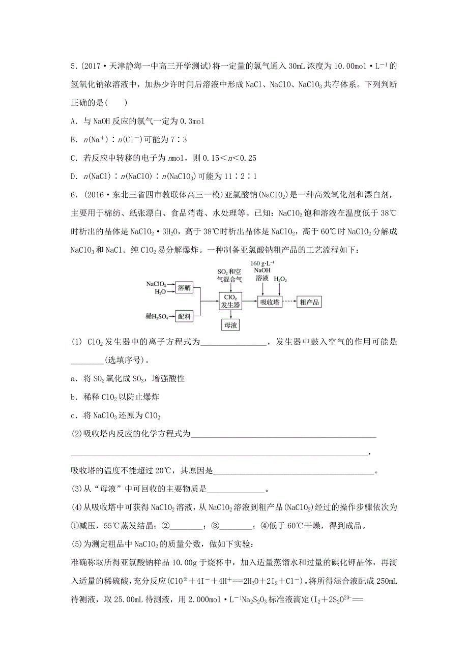 2018届高考化学常考知识点微专题每天一练半小时：微考点26　氯水和常见漂白剂性质探究 WORD版含答案.doc_第2页