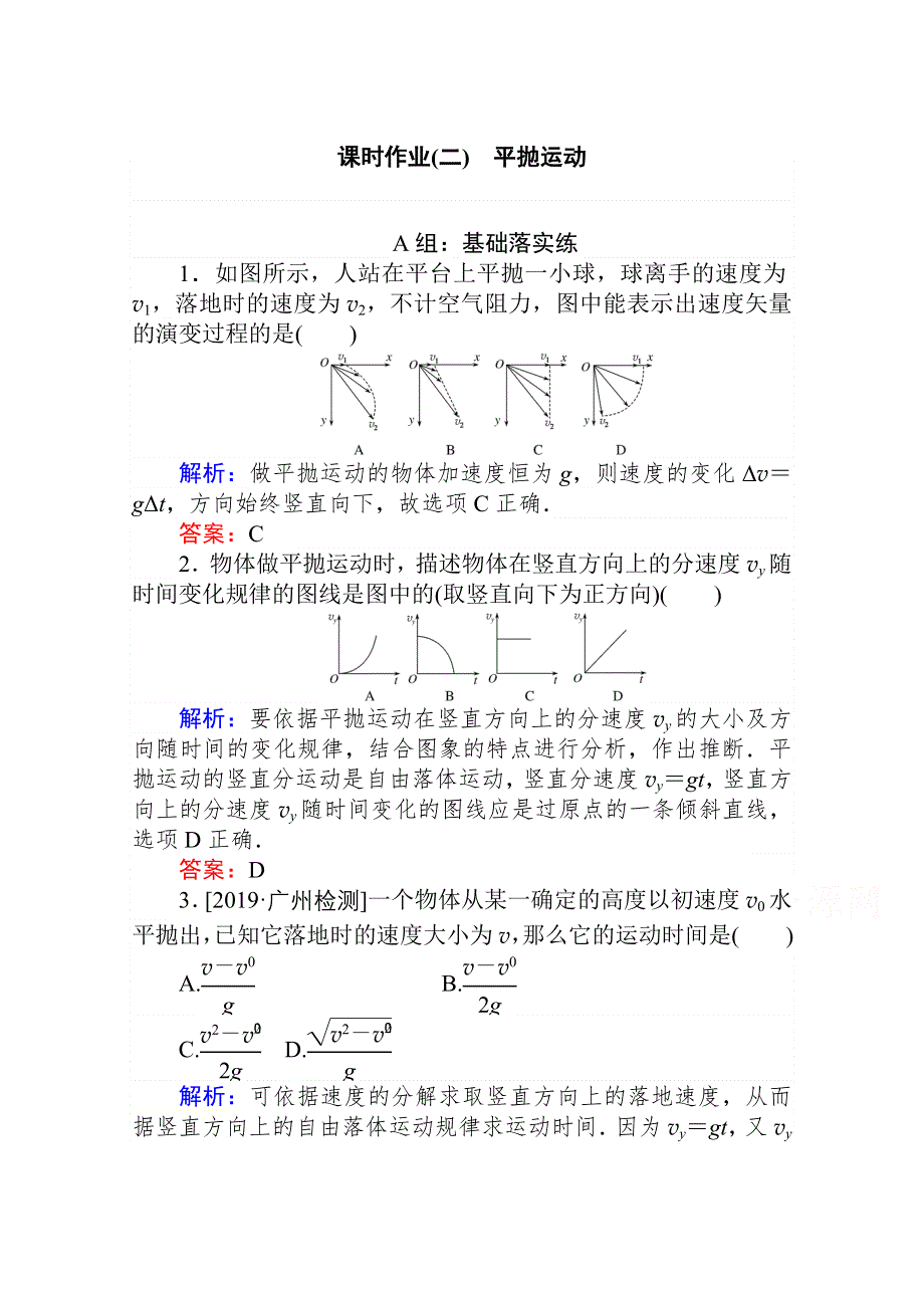 2020-2021学年人教版物理必修2课时作业：5-2 平抛运动 WORD版含解析.doc_第1页