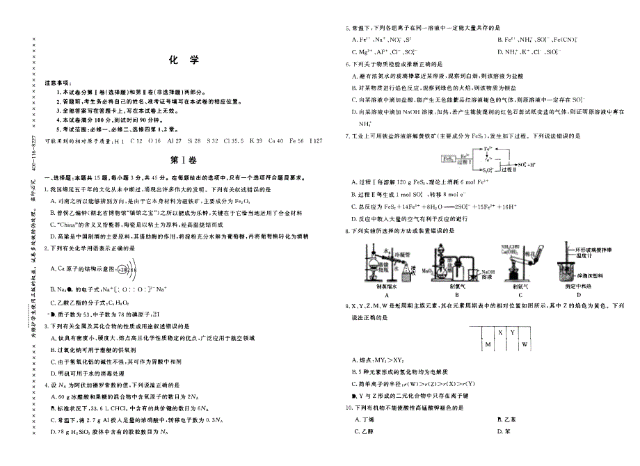 辽宁省大连市2020届高三上学期教学质量检测化学试卷 PDF版含答案.pdf_第1页