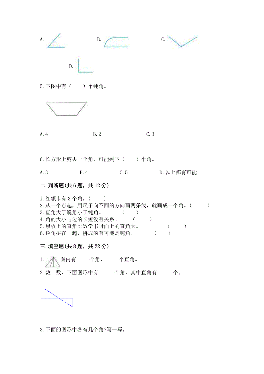 小学数学二年级《角的初步认识》同步练习题及答案（历年真题）.docx_第2页