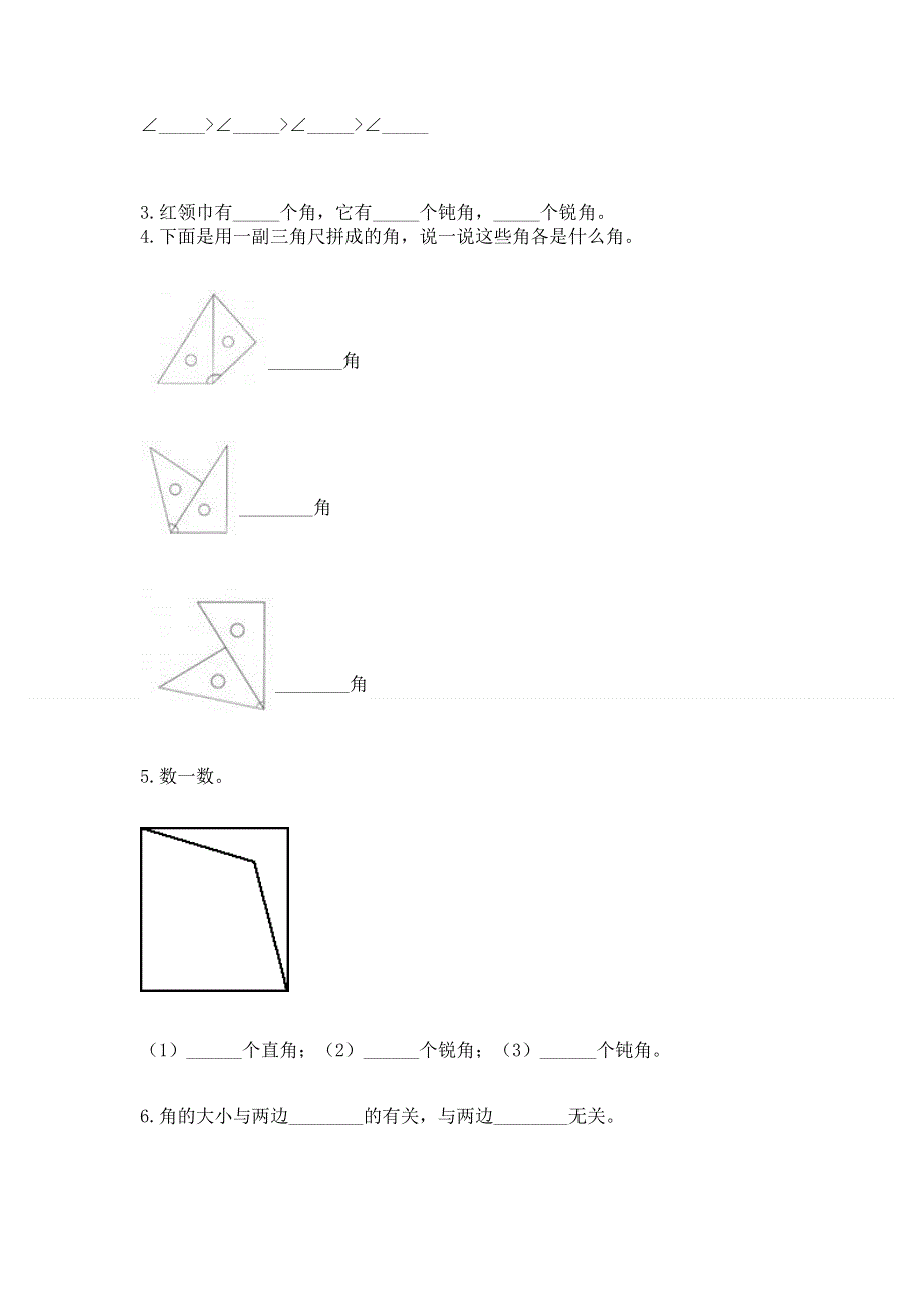 小学数学二年级《角的初步认识》同步练习题及答案免费.docx_第3页