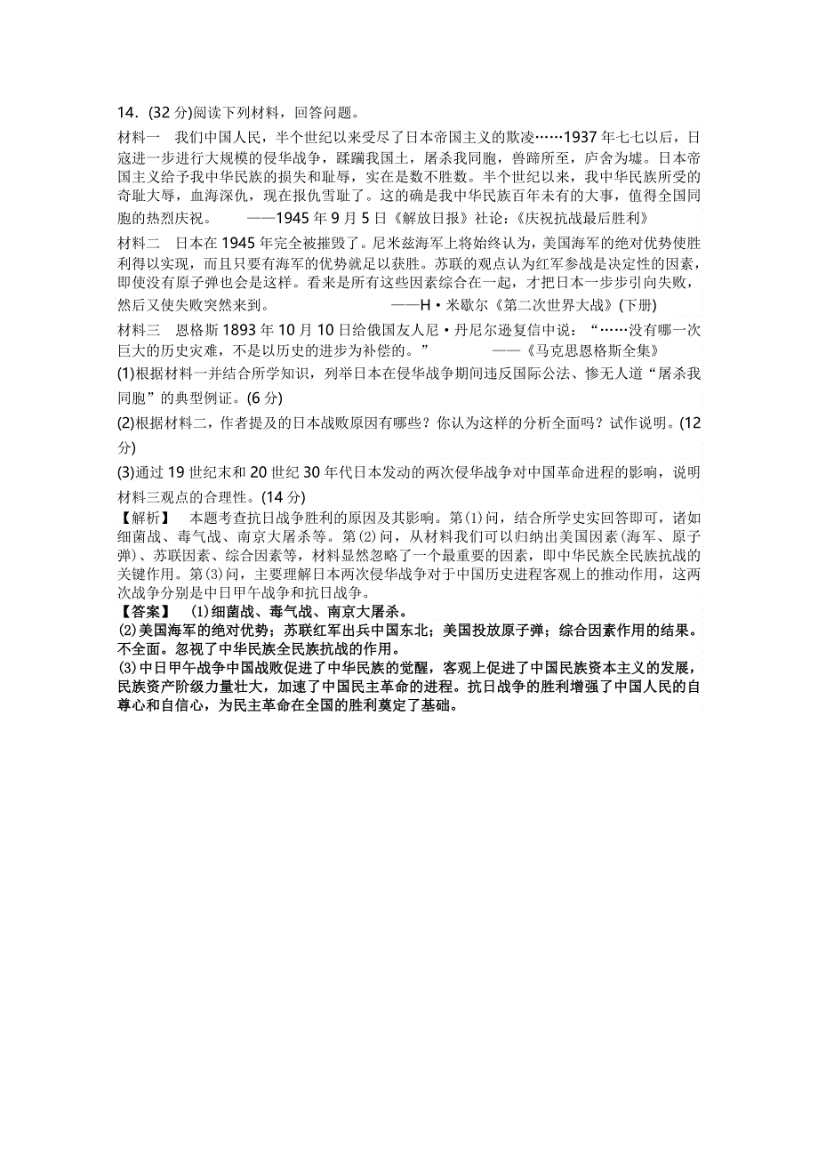 四川省德阳市香港马会第五中学2015-2016学年高一10月月考历史试题 WORD版含答案.doc_第3页