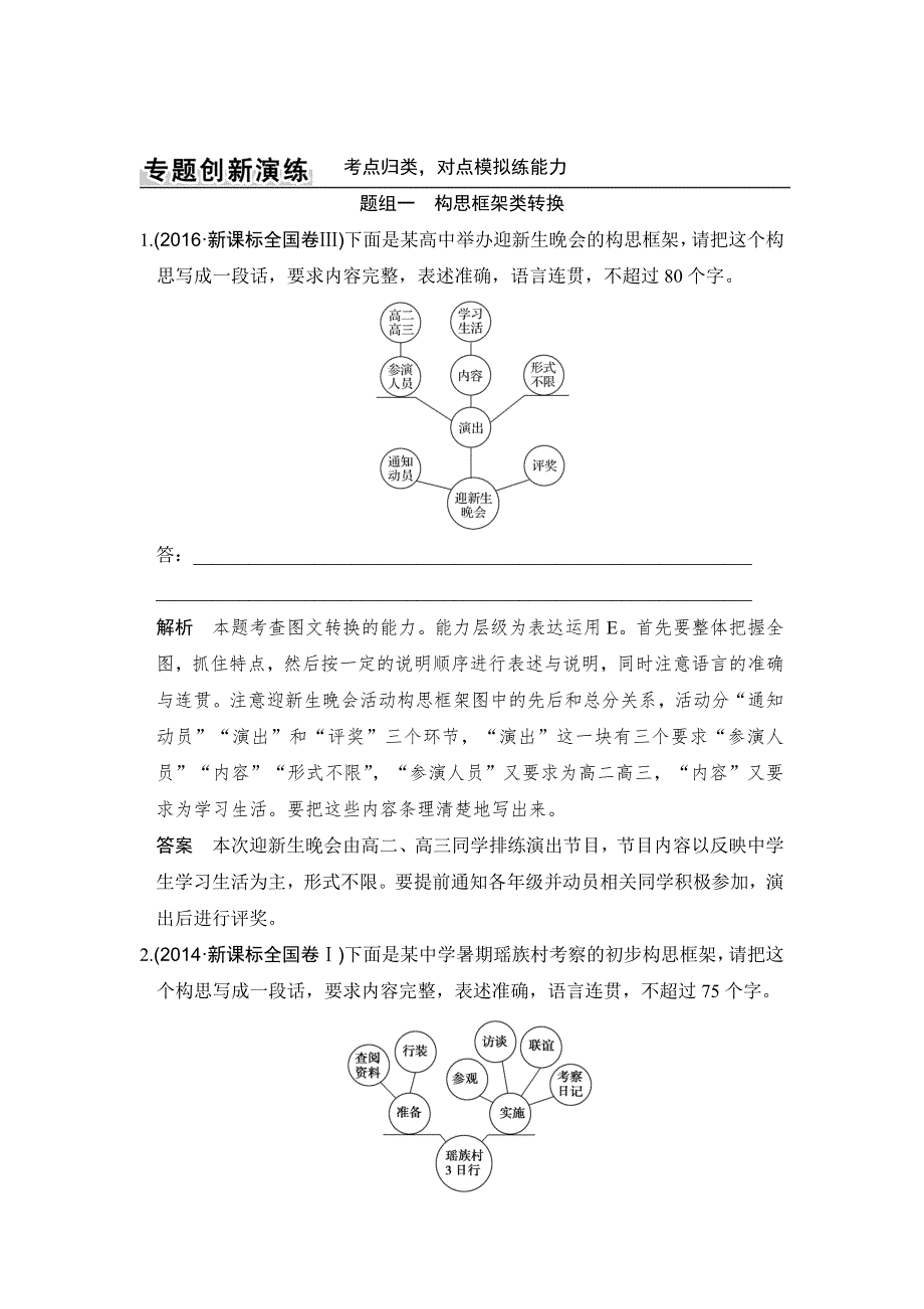 《创新设计》2017届高考语文二轮复习（全国通用）训练 第三部分 专题四 WORD版含解析.doc_第1页