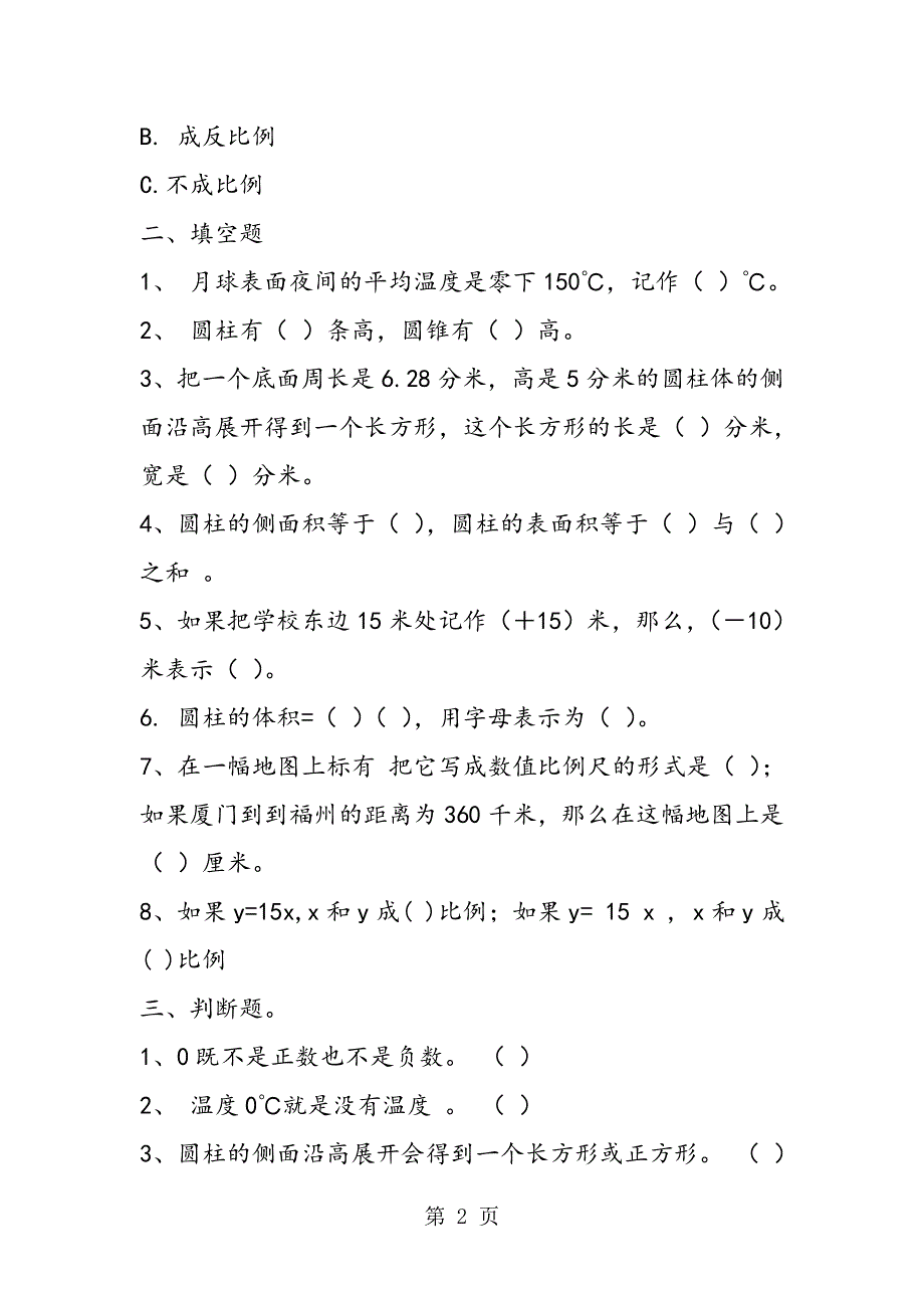 六年级下册数学期中摸底测试卷.doc_第2页