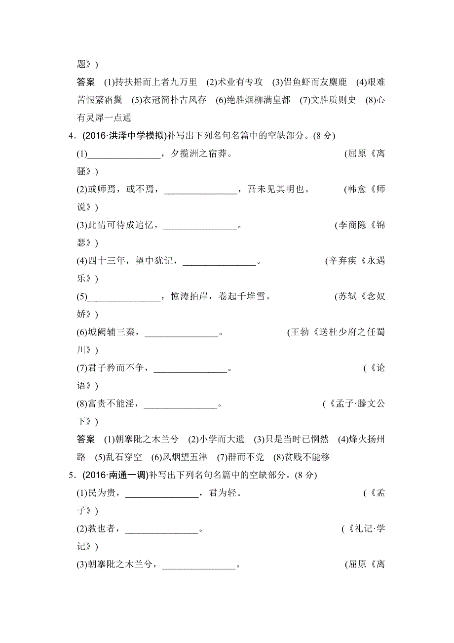 《创新设计》2017届高考语文二轮复习（江苏专用）专题分组练 名句默写押题练 WORD版含解析.doc_第3页