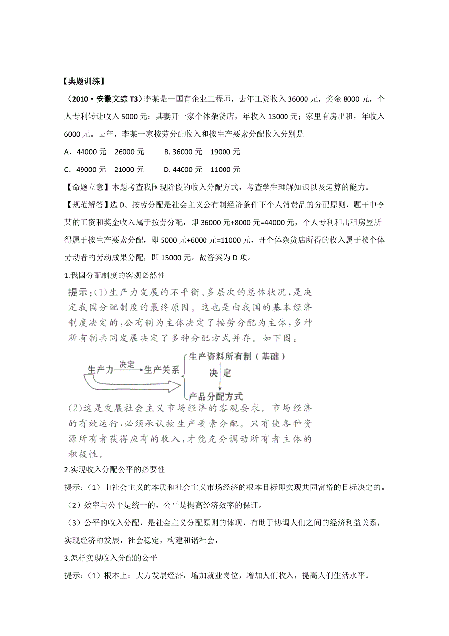 2011高考政治二轮复习学案：专题3 收入与分配.doc_第2页