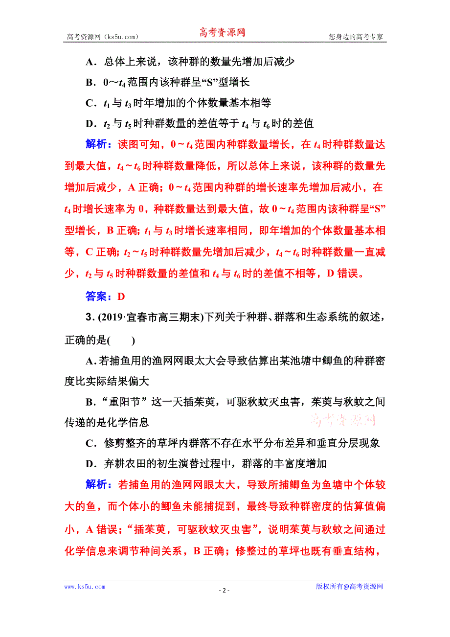 2020届生物高考二轮专题复习与测试：专题强化练（九）B WORD版含解析.doc_第2页