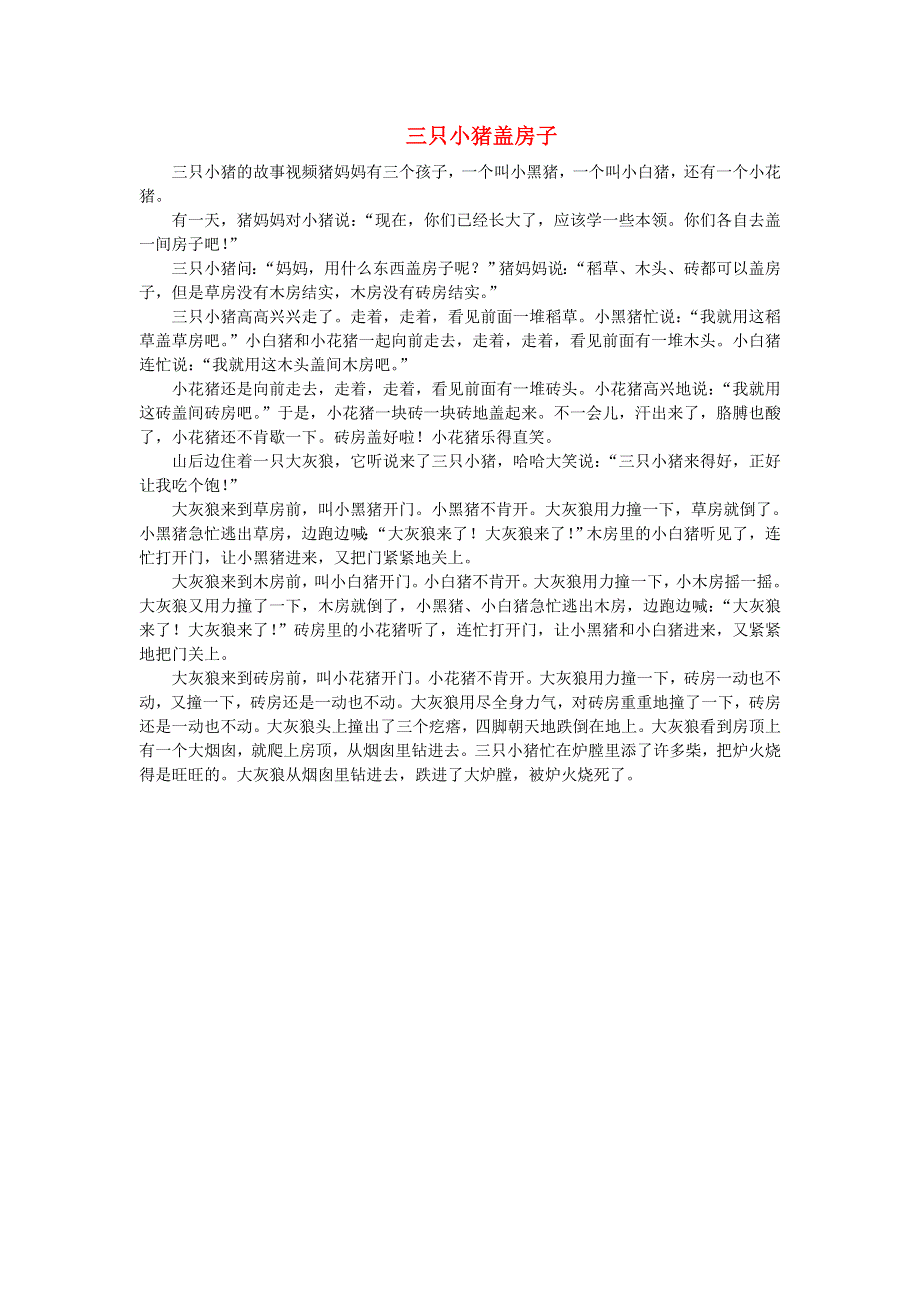 2021二年级语文上册 课文7 23纸船和风筝课文类文 新人教版.doc_第1页