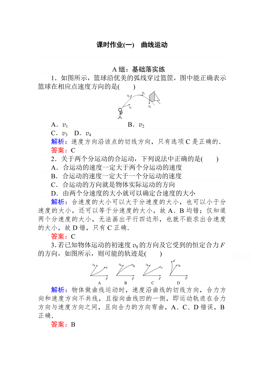 2020-2021学年人教版物理必修2课时作业：5-1 曲线运动 WORD版含解析.doc_第1页