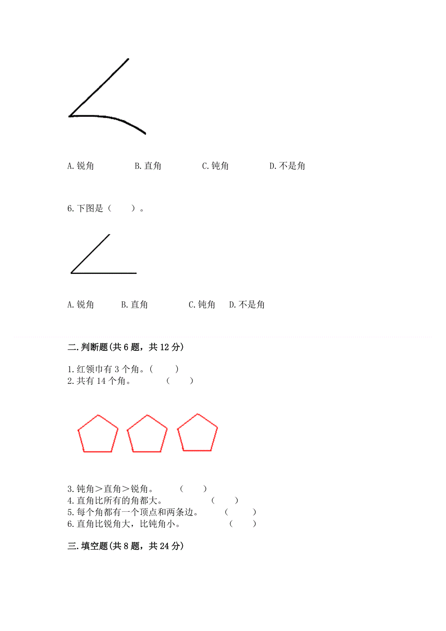 小学数学二年级《角的初步认识》同步练习题及答案（基础+提升）.docx_第2页