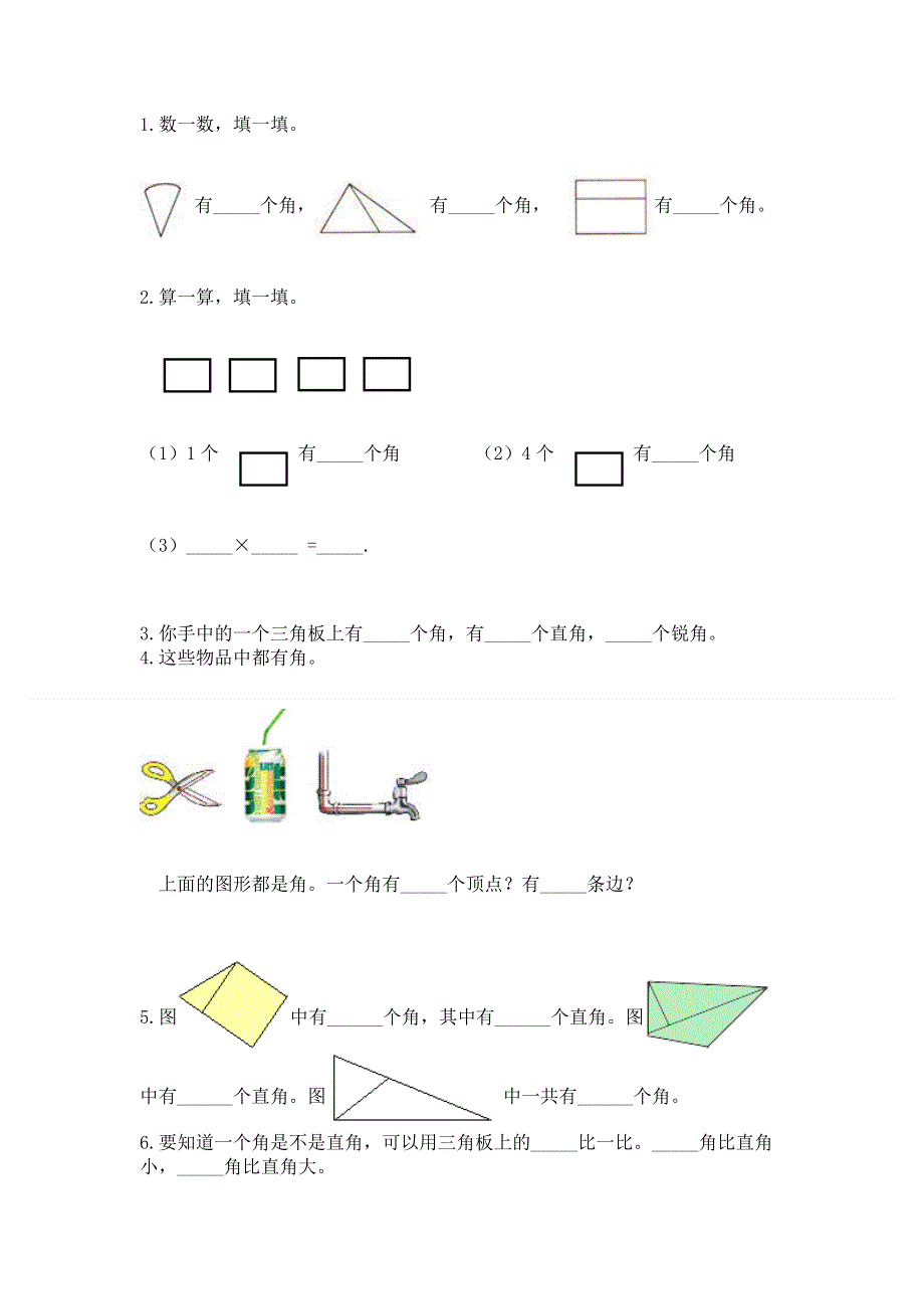 小学数学二年级《角的初步认识》同步练习题及答案（基础+提升）.docx_第3页