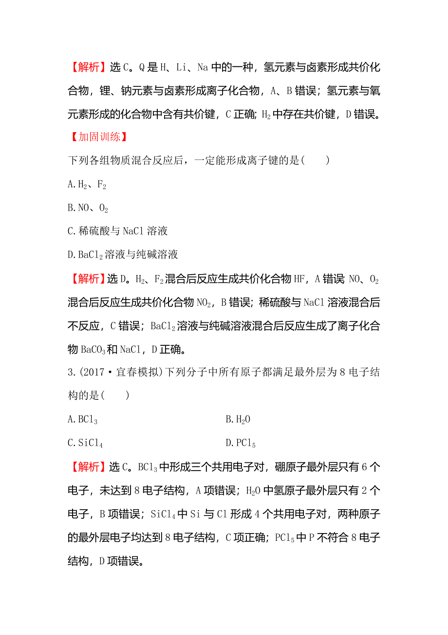 2018届高考化学大一轮复习课时提升作业 十五 第五章 物质结构　元素周期律5-1 WORD版含解析.doc_第2页